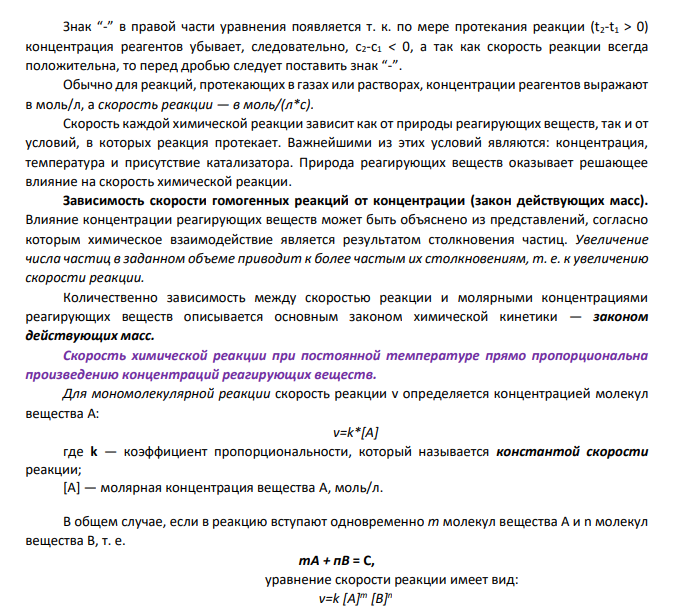 Дана реакция 2ZnS(к)+3O2(г)=2ZnO(к)+2SO2(г) Записать кинетическое уравнение реакции и определить ее теоретический порядок. Определить, как изменится скорость реакции (во сколько раз увеличится или уменьшится): а) при уменьшении объема в 3 раза; б) при уменьшении температуры на 30 градусов, считая значение температурного коэффициента скорости реакции равным 4.