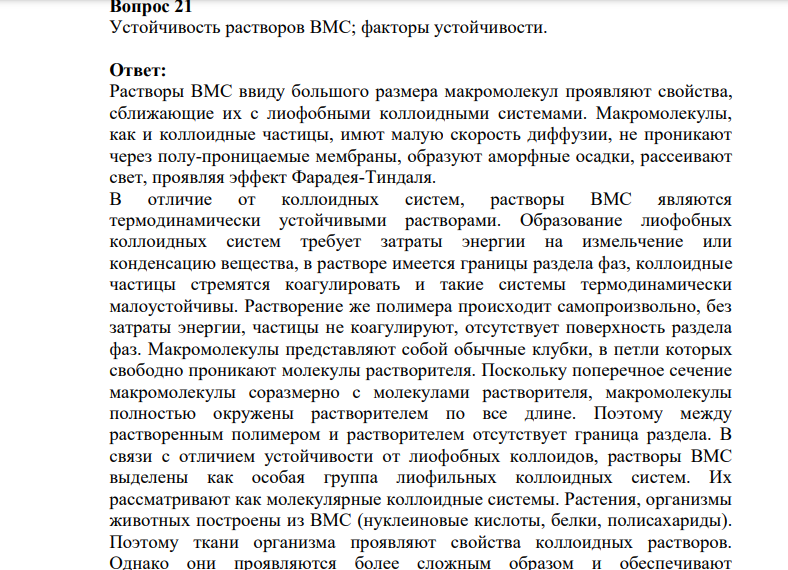 Устойчивость растворов ВМС; факторы устойчивости.