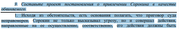 Рабочий Сорокин, недовольный мастером Громовым, который при оформлении наряда выписал ему меньший по сравнению с фактическим объем работ пришел в его конторку с лопатой. После отказа мастера переписать наряд Сорокин, угрожая убийством, нанес мастеру два удара лопатой по голове.