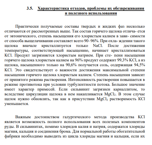 3.5. Характеристика отходов, проблемы их обезвреживания и полезного использования