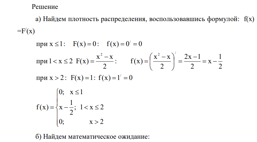 Случайная величина Х задана функцией распределения (интегральной функцией) F(x). Требуется: а) найти дифференциальную функцию f(x) (плотность распределения вероятностей), б) найти математическое ожидание и дисперсию случайной величины, в) построить графики интегральной и дифференциальной функций.