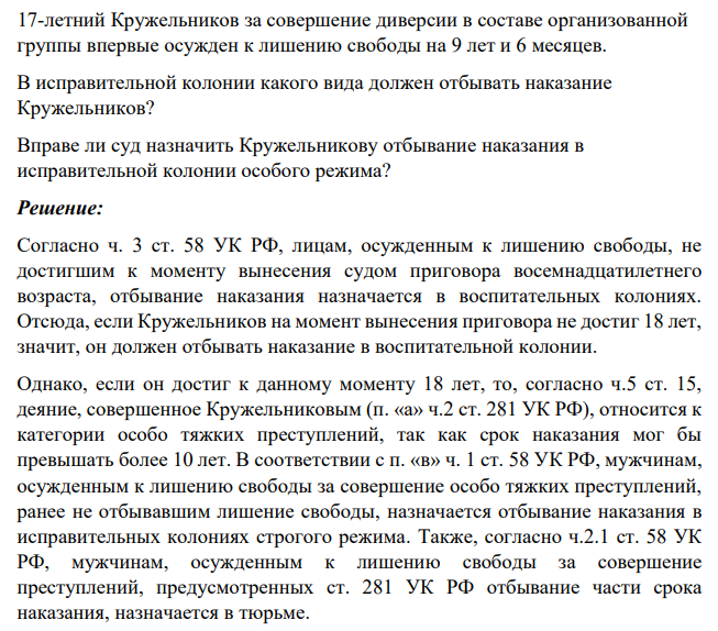 17-летний Кружельников за совершение диверсии в составе организованной группы впервые осужден к лишению свободы на 9 лет и 6 месяцев.