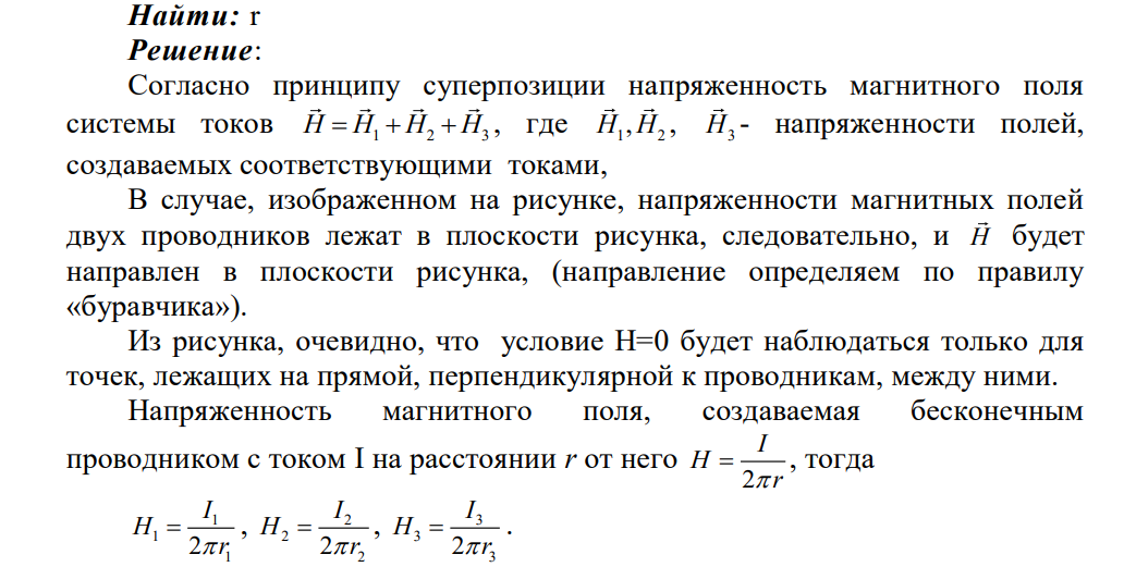 На рисунке изображены сечения трех прямолинейных бесконечно длинных проводников с токами. Расстояния АВ=ВС=5 см, токи I1 = I2 = I и I3 = 2I.