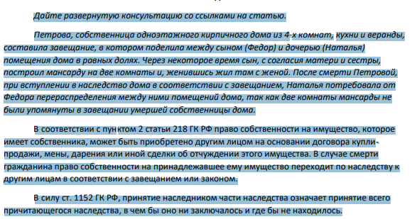 Дайте развернутую консультацию со ссылками на статью. Петрова, собственница одноэтажного кирпичного дома из 4-х комнат, кухни и веранды, составила завещание, в котором поделила между сыном (Федор) и дочерью (Наталья) помещения дома в равных долях.