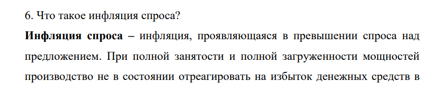 Что такое инфляция спроса?