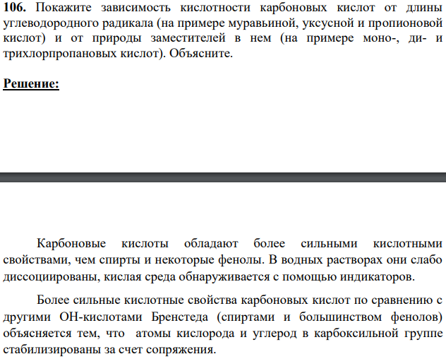 Покажите зависимость кислотности карбоновых кислот от длины углеводородного радикала (на примере муравьиной, уксусной и пропионовой кислот) и от природы заместителей в нем (на примере моно-, ди- и трихлорпропановых кислот). Объясните.