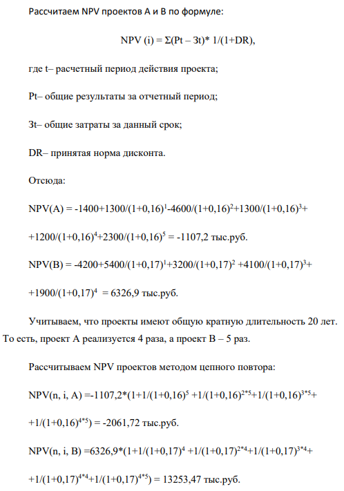 Для сравнения и отбора инвестиционных проектов с использованием динамических методов сохраняется одно из условий альтернативности: срок функционирования проектов должен быть одинаков. Если же временной горизонт проектов различается, то необходимо проводить сравнение инвестиционных проектов с использованием специальных методов.