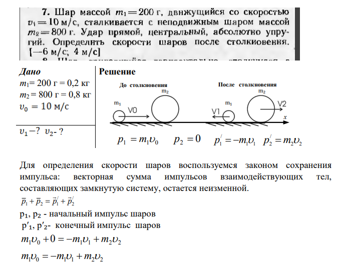 m1= 200 г = 0,2 кг m2 = 800 г = 0,8 кг
