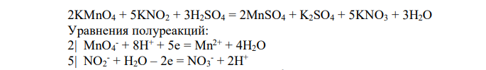 Определить массу КМnO4, необходимую для приготовления 100 мл раствора для обесцвечивания которого в кислой среде понадобится 4,25 г нитрита калия. Определите нормальную концентрацию