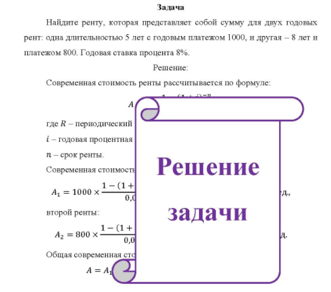 Найдите ренту, которая представляет собой сумму для двух годовых рент: одна длительностью 5 лет с годовым платежом 1000, и другая - 8 лет и платежом 800. Годовая ставка процента 8%.