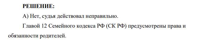 В Тверской межмуниципальный районный суд ЦО города Москвы обратился гражданин Курман с заявлением о лишении родительских прав его супруги Пешковой, которая, по мнению заявителя, является алкоголиком, не может заниматься воспитанием дочери Курмана, Анастасии, 2011 года рождения