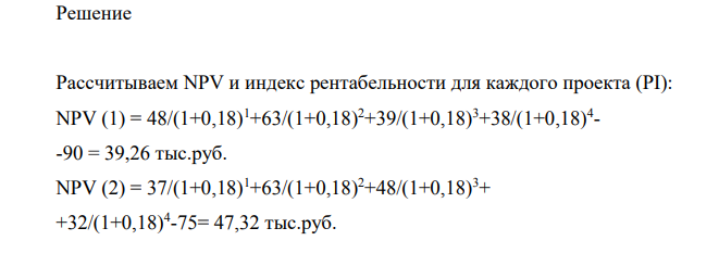 Фирма гарантирует инвестиции в основные фонды 235 тыс.руб. Цена источников финансирования 18%.