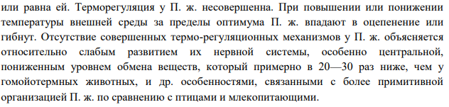 Для наземно-воздушной среды характерны низкая плотность воздуха, большие колебания температуры (годовые, амплитуда до 100оС), высокая подвижность атмосферы, хорошая обеспеченность кислородом. Вопросы: 1. Назовите лимитирующие факторы наземно-воздушной среды.