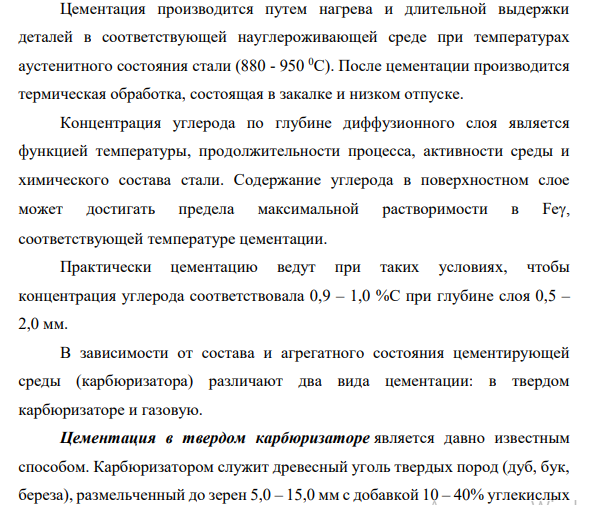 В термическом цехе обрабатывают зубчатые колеса диаметром 30 мм из стали 20Х. Цех отказался от выполнения цементации в твердом карбюризаторе и наметил более прогрессивный процесс газовой нитроцементации.