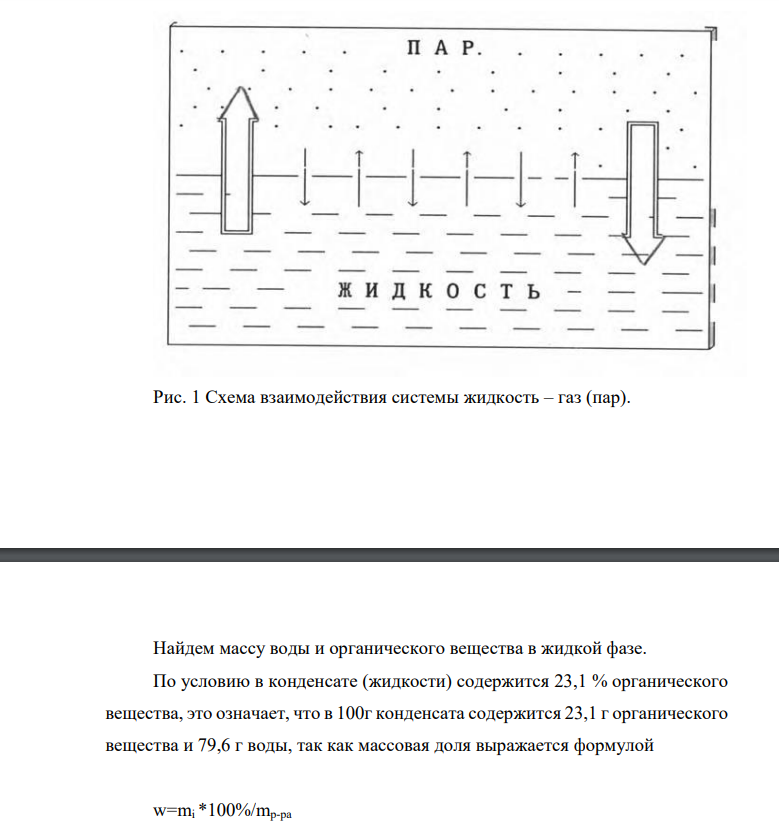 Жидкое органическое вещество, практически не растворимое в воде, перегонялось с водяным паром под нормальным атмосферным давлением при 98,40С. Содержание органической жидкости в конденсате 23,1 %. Определите молярную массу вещества и давление его паров при указанной температуре, если давление насыщенного пара воды в этих условиях равно 95665 Н/м2