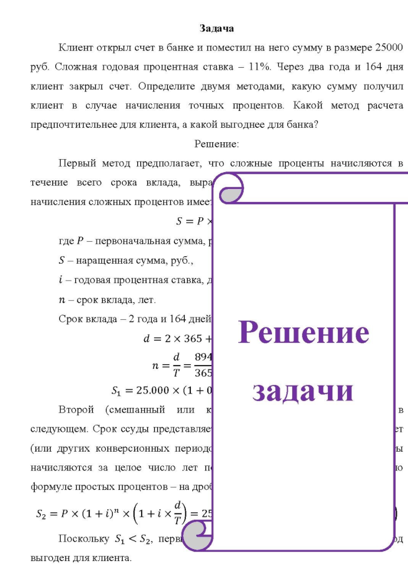 Клиент открыл счет в банке и поместил на него сумму в размере 25000 руб. Сложная годовая процентная ставка - 11%. Через два года и 164 дня клиент закрыл счет.