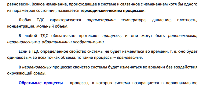 Приведите пример термодинамического процесса , который может совершаться как обратимо, так и необратимо. Назовите для этого процесса по одной функции состояния и перехода.