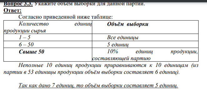 Укажите объём выборки для данной партии