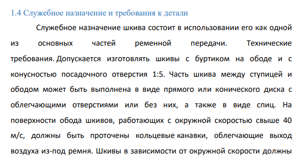 Служебное назначение и требования к детали