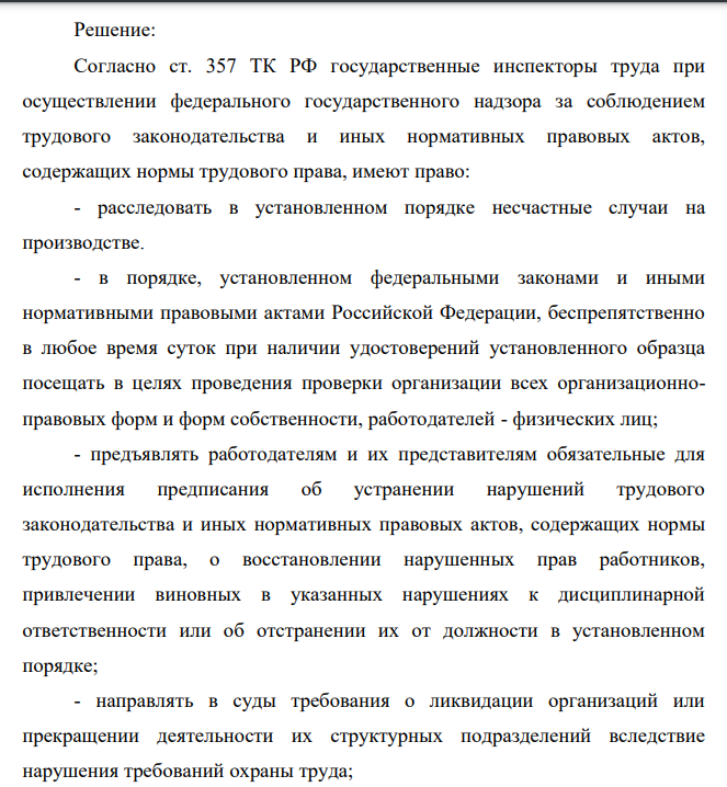 Главный технический инспектор краевого совета профсоюза обнаружил на предприятии грубые нарушения правил охраны труда и техники безопасности, в результате которых имели место несчастные случаи, и принял следующие решения: а) опломбировать два механизма, находившихся в неисправном состоянии;