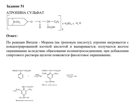 АТРОПИНА СУЛЬФАТ