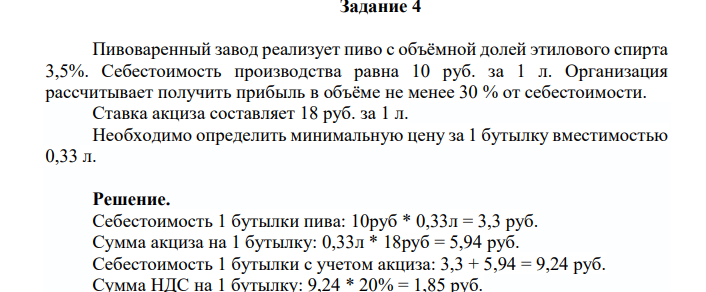 Пивоваренный завод реализует пиво с объёмной долей этилового спирта 3,5%. Себестоимость производства равна 10 руб. за 1 л. Организация рассчитывает получить прибыль в объёме не менее 30 % от себестоимости.