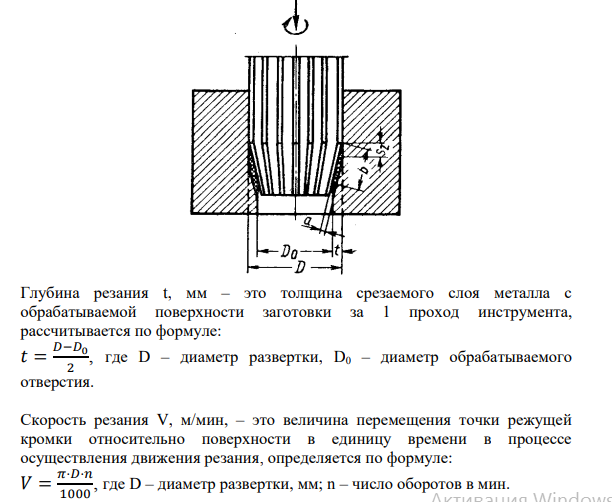 Начертите схему процесса резания при развертывании и укажите на ней элементы резания при развертывании. Дайте определение глубины резания t, скорости резания V, подачи на один зуб развертки Sz, подачи на один оборот Sо, машинного времени Тм.