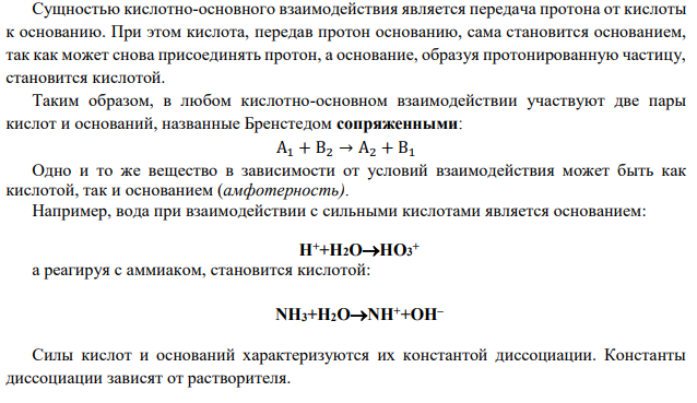Сформулируйте определение кислот и оснований в соответствии с теорией электролитической диссоциации, по Бренстеду - Лоури и в соответствии с теорией Льюиса.