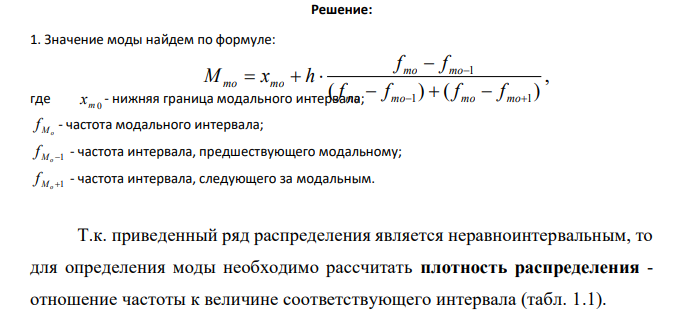 Известно распределение семей по уровню душевого дохода за месяц в одном из регионов. Определить моду, медиану, 1-й, 3-й квартиль, 1, 3, 4-й децили. № гр. Группы семей по среднедушевому доход в месяц