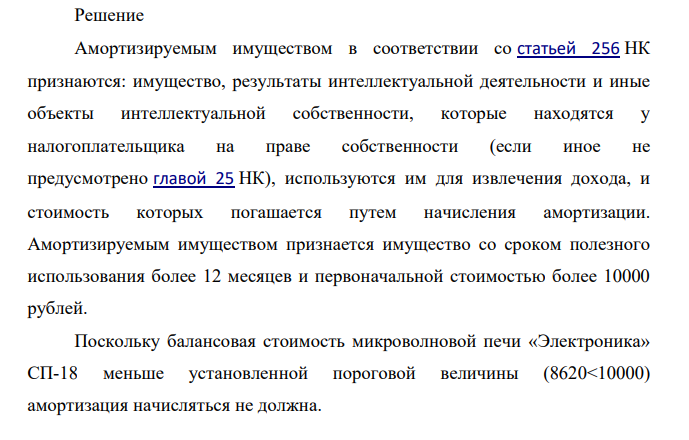 Рассчитать смету затрат на проведение исследовательского эксперимента за весь рабочий период (1 месяц) основным статьям: 1. Амортизация и затраты на эксплуатацию и ремонт оборудования. - балансовая стоимость микроволновой печи «Электроника» СП-18 – 8620 руб.; - затраты на ремонт составляют 50 % от суммы амортизации, руб.; - затраты на эксплуатацию составляют 7 % от балансовой стоимости, руб.