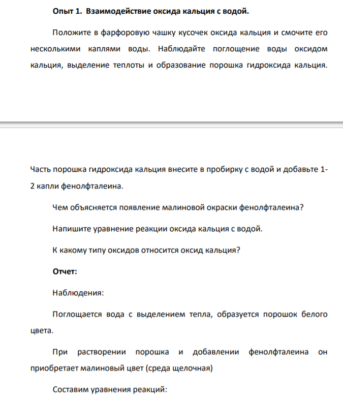 Взаимодействие оксида кальция с водой