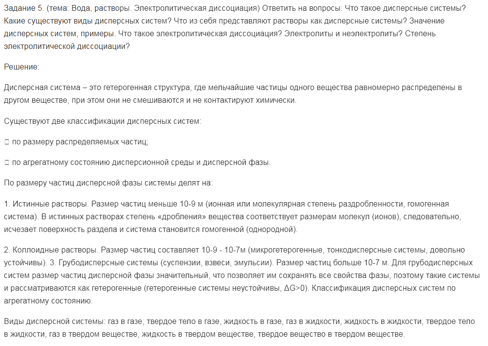 Ответить на вопросы: Что такое дисперсные системы? Какие существуют ...