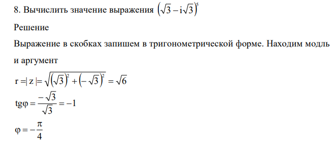 Вычислить значение выражения   5 3 i 3