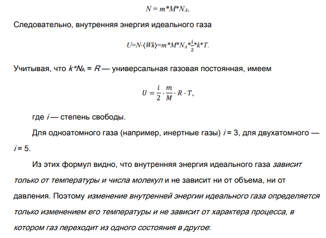 Почему нельзя измерить абсолютное значение внутренней энергии? Что понимают под определением « сверхнулевое» значение внутренней энергии?