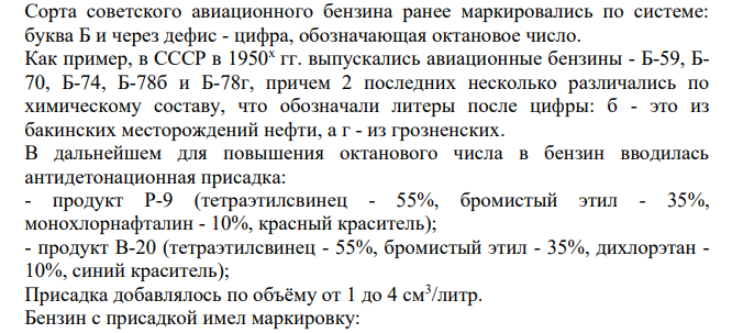 Топливо, его виды. Общая характеристика авиационных топлив.