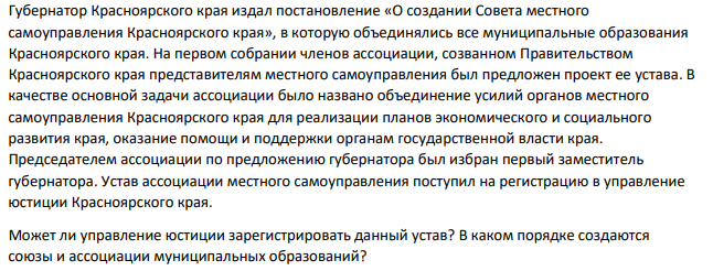 Губернатор Красноярского края издал постановление «О создании Совета местного самоуправления Красноярского края», в которую объединялись все муниципальные образования Красноярского края. На первом собрании членов ассоциации, созванном Правительством Красноярского края представителям местного самоуправления был предложен проект ее устава.