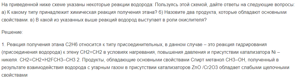 На приведенной ниже схеме указаны некоторые реакции водорода: Пользуясь этой схемой, дайте ответы на следующие вопросы: