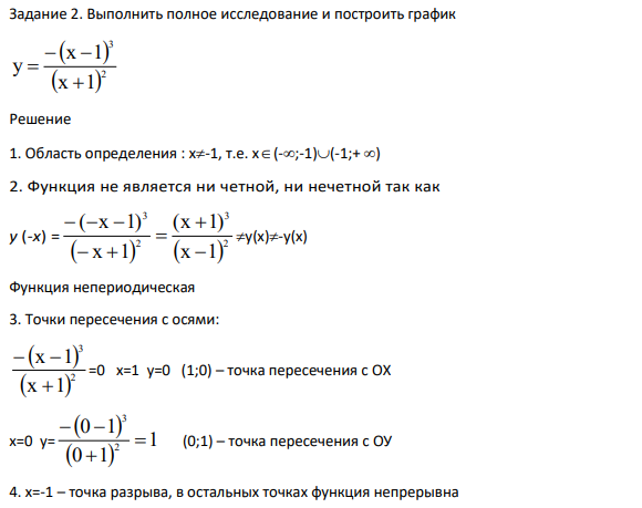 Выполнить полное исследование и построить график 2 3 x 1 x 1 y 