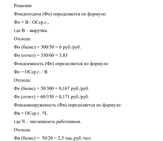 Дайте оценку эффективности производственно-хозяйственной деятельности предприятия на основе данных таблицы 2.2: Таблица 2.2 – Исходные данные.