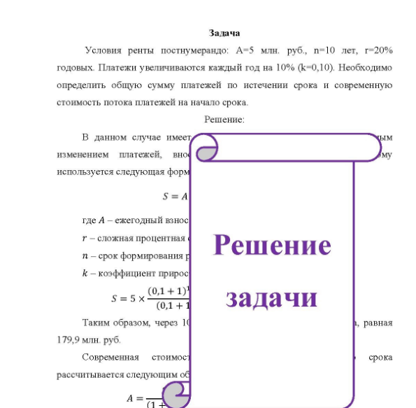 Задача Условия ренты постнумерандо: A=5 млн, руб., n=10 лет, r 20% годовых. Платежи увеличиваются каждый год на 10% (k=0,10), Необходимо определить общую сумму платежей по истечении срока и современную стоимость потока платежей на начало срока.