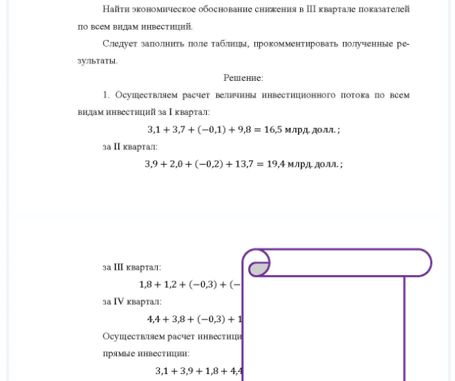 Задача Определение величины инвестиционного потока резидентов Россий- ской Федерации в иностранные активы.