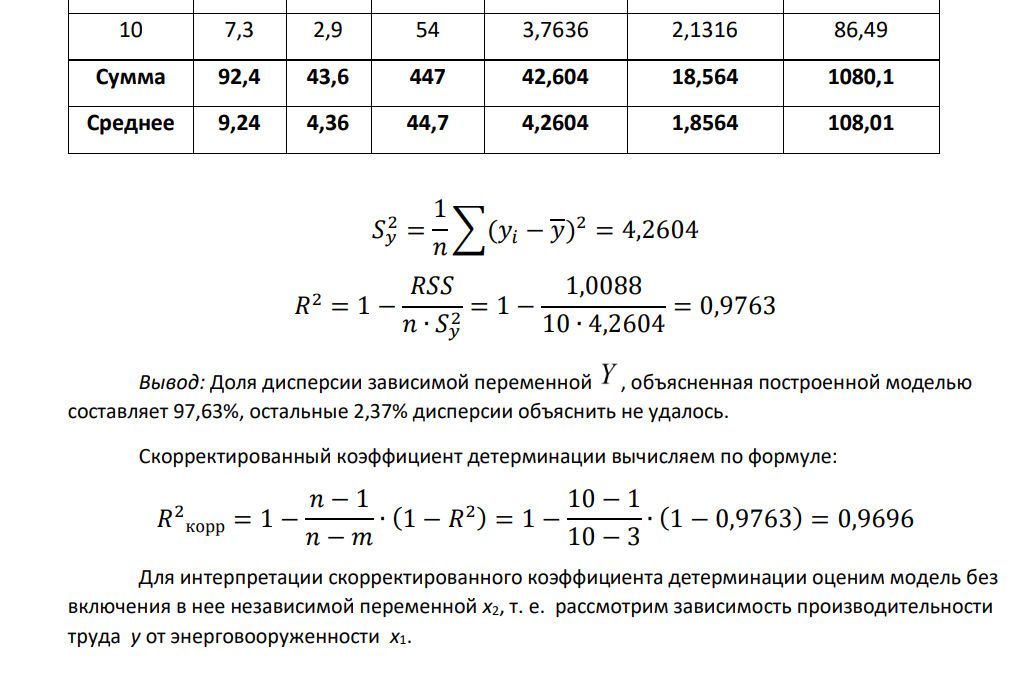Имеются данные по 10 предприятиям: № Производительность труда, млн. руб. на 1 рабочего Энерговооруженность квт час на 1 рабочего Доля рабочих ручного труда в общей численности рабочих 1 9,8 4,8 40 2 6,7 2,6 59 3 12,4 7,0 38 4 6,9 3,8 57 5 11,8 5,5 31 6 7,3 3,0 56 7 8,4 3,4 45 8 10,7 5,2 35 9 11,1 5,4 32 10 7,3 2,9 54