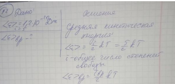 Средняя кинетическая энергия одной молекулы двухатомного газа равна 1,210-20 Дж. Определить среднюю энергию вращательного движения этой молекулы при той же температуре.