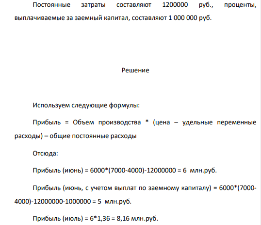 В июне предприятие «Смена» изготовило 6000 костюмов по цене 7 тыс. руб. за каждый. Общие постоянные расходы предприятия составили 12 млн. руб. Удельные переменные расходы — 4 тыс. руб.