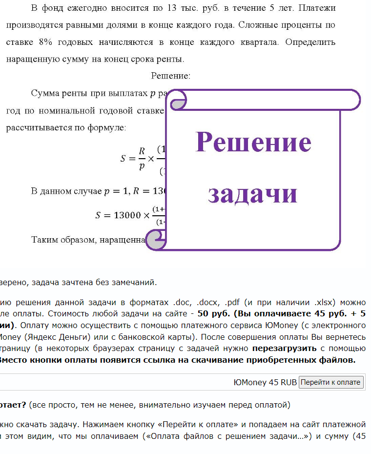 В фонд ежегодно вносится по 13 тыс. руб. в течение 5 лет. Платежи производятся равными долями в конце каждого года. Сложные проценты по ставке 8% годовых начисляются в конце каждого квартала. Определить наращенную