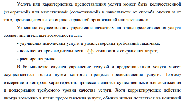 Сертификация 1 Качество услуг. Показатели. Методы оценки
