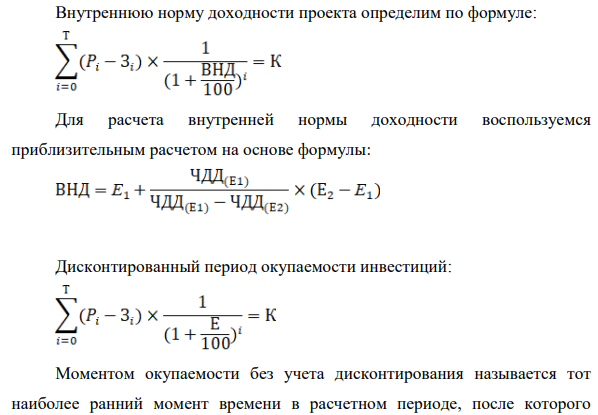 Руководство предприятия приняло на рассмотрение два инвестиционных проекта (таблица 11).