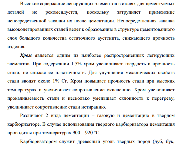 В термическом цехе обрабатывают зубчатые колеса диаметром 30 мм, изготовленные из стали 20Х. Цех отказался от выполнения цементации в твердом карбюризаторе и наметил более производительный процесс газовой нитроцементации.