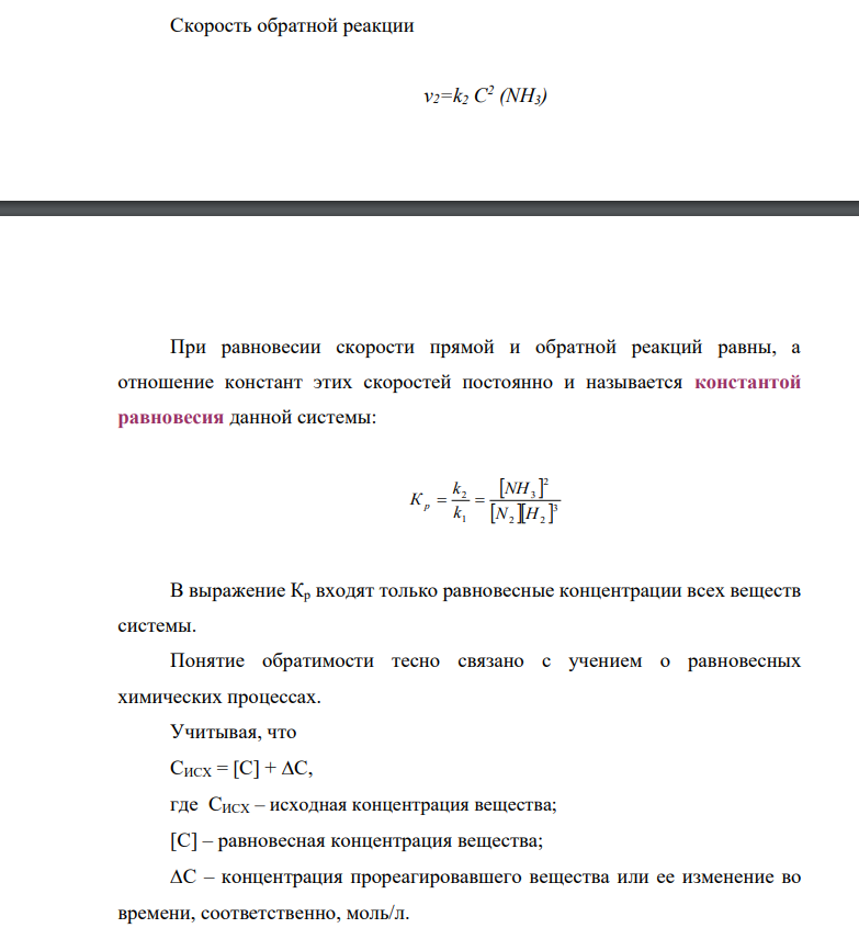 Константа равновесия гомогенной системы N2+3H2F2NH3 при некоторой температуре равна 0.1. Равновесные концентрации водорода и аммиака соответственно равны 0,2 и 0.8 моль/л. Вычислить равновесную и исходную концентрацию азота.