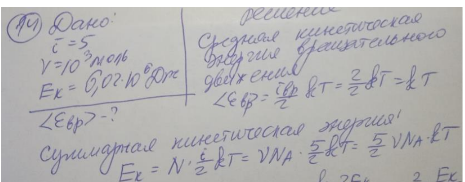 Определить среднюю кинетическую энергию вращательного движения одной молекулы двухатомного газа, если суммарная кинетическая энергия молекул одного киломоля этого газа равна 6,02 МДж.